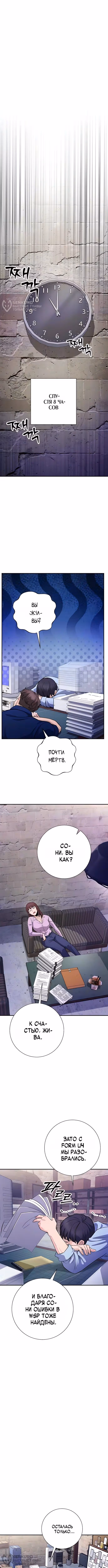 Гений конгломерата — Том 1 · Глава 14, страница 12