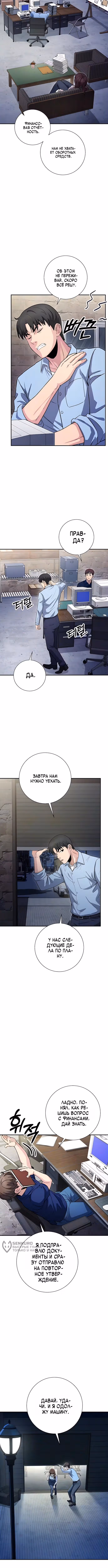 Гений конгломерата — Том 1 · Глава 14, страница 13