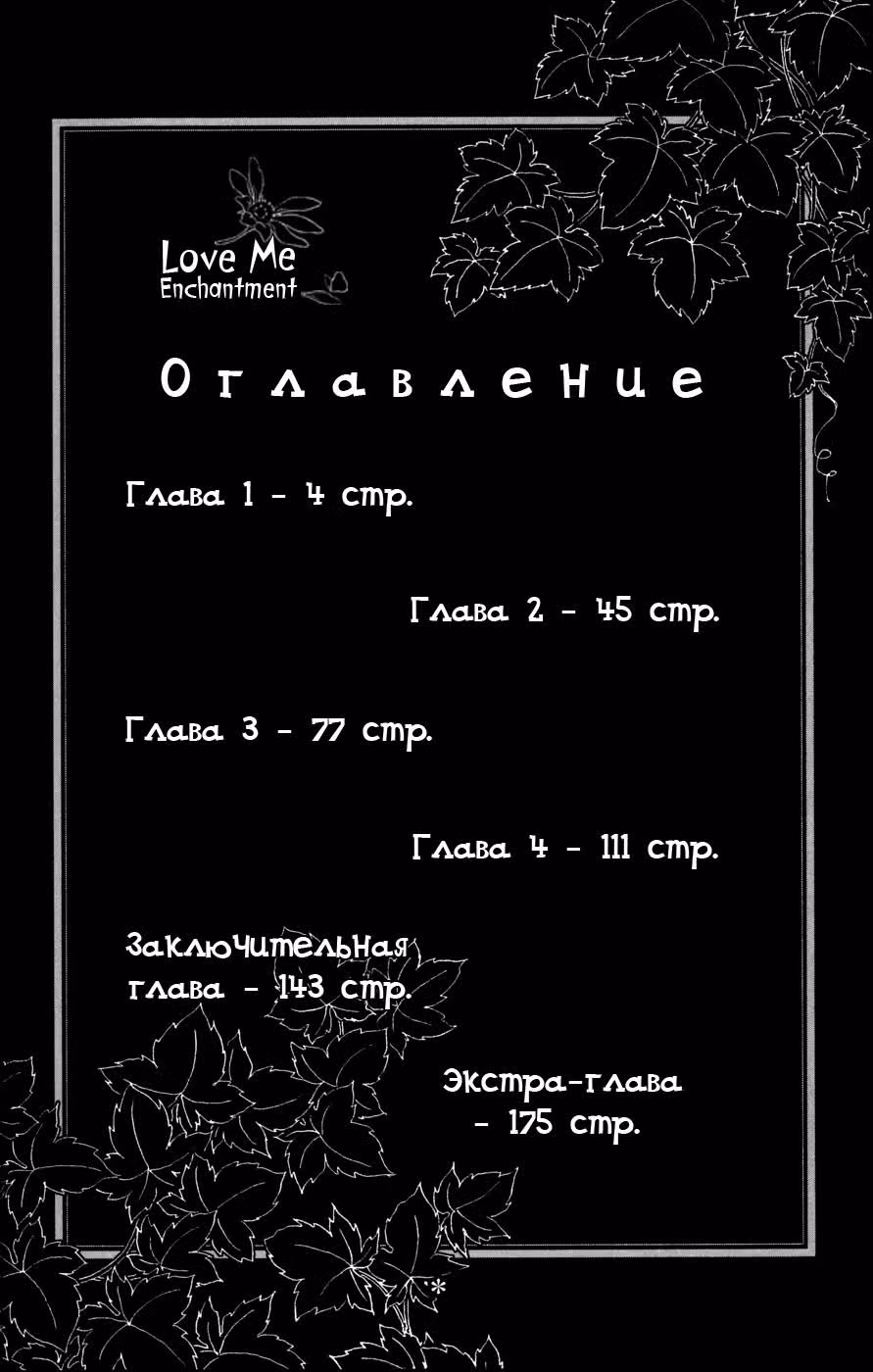 И раз за разом я влюбляюсь — Том 1 · Глава 1, страница 4