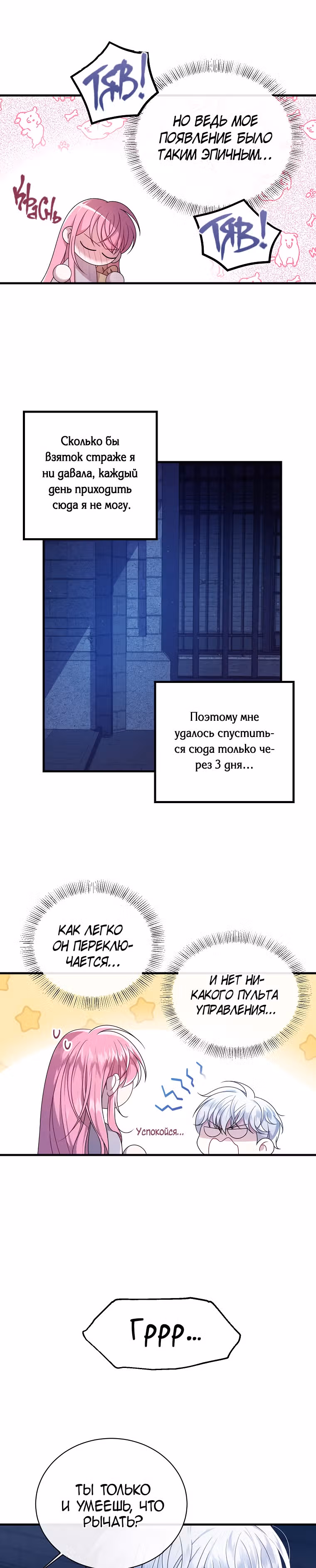 Я встретила главного героя в тюрьме — Том 1 · Глава 3, страница 2