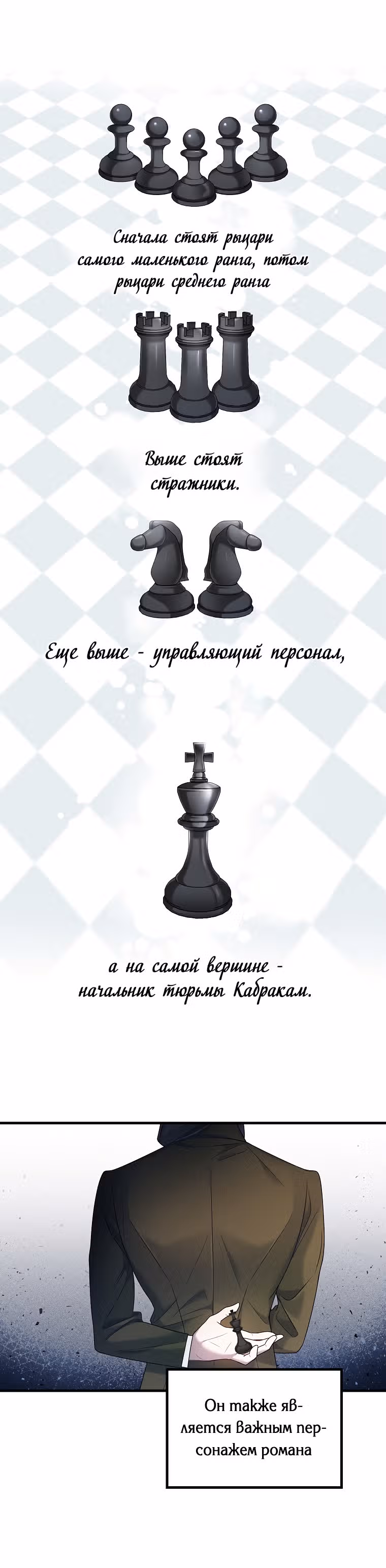Я встретила главного героя в тюрьме — Том 1 · Глава 3, страница 22
