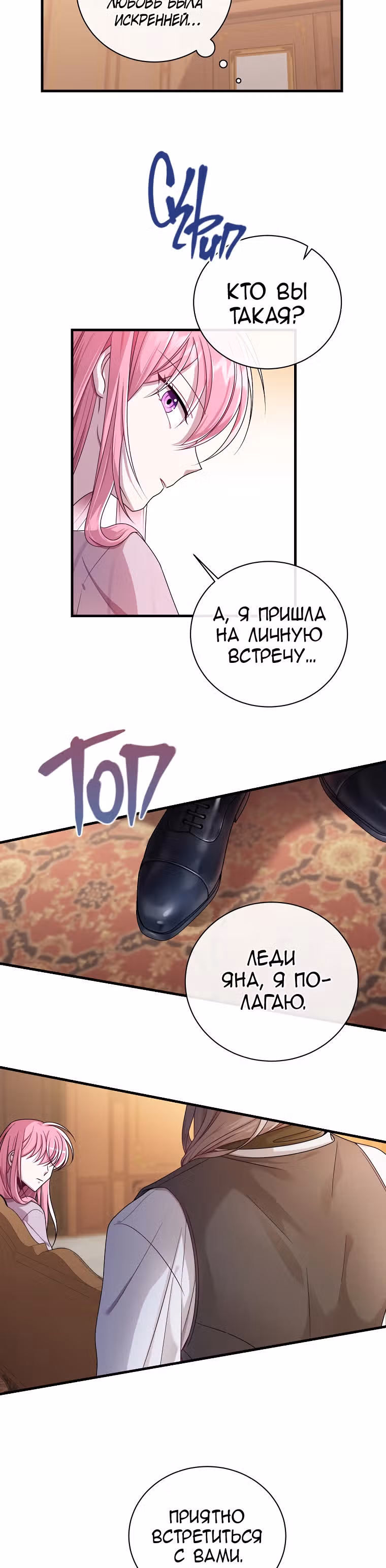 Я встретила главного героя в тюрьме — Том 1 · Глава 3, страница 24