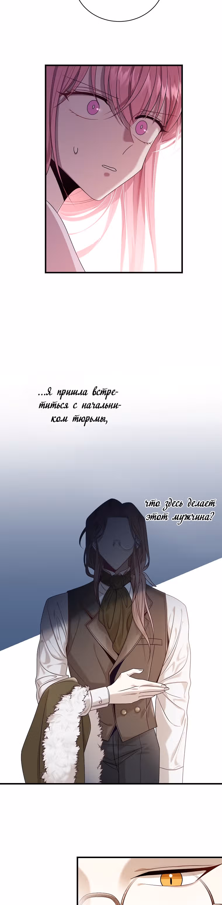 Я встретила главного героя в тюрьме — Том 1 · Глава 3, страница 25