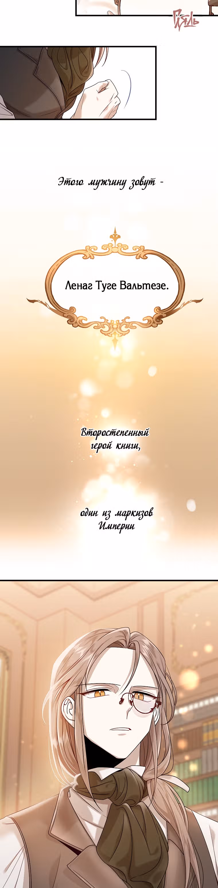 Я встретила главного героя в тюрьме — Том 1 · Глава 3, страница 26