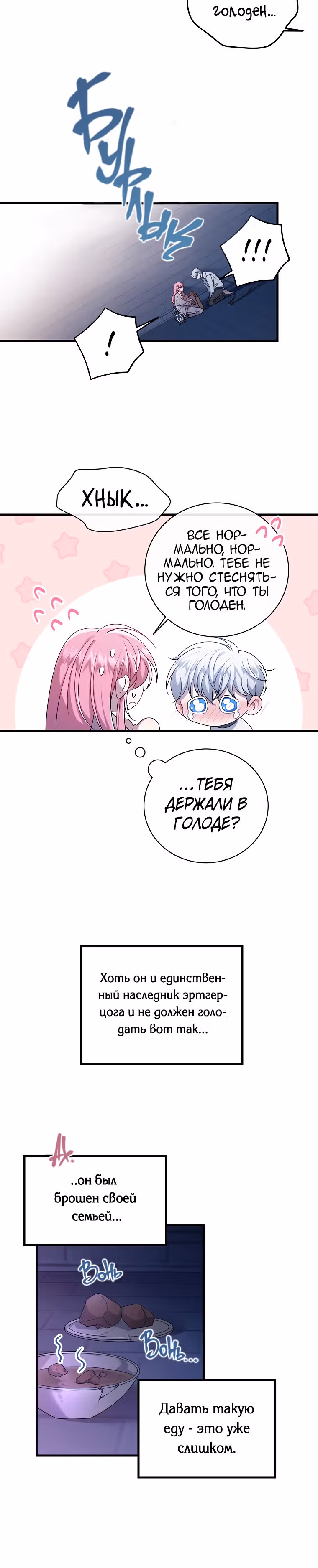 Я встретила главного героя в тюрьме — Том 1 · Глава 3, страница 10