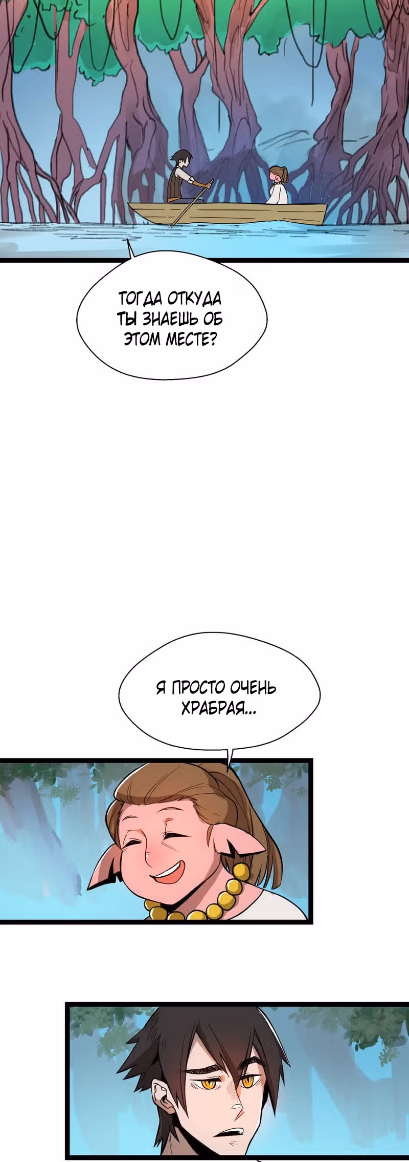 Шепот истинного короля — Том 2 · Глава 13, страница 3