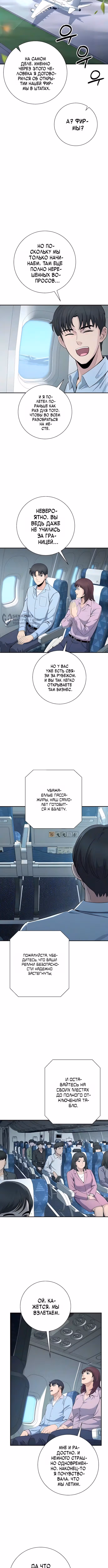 Гений конгломерата — Том 1 · Глава 13, страница 11