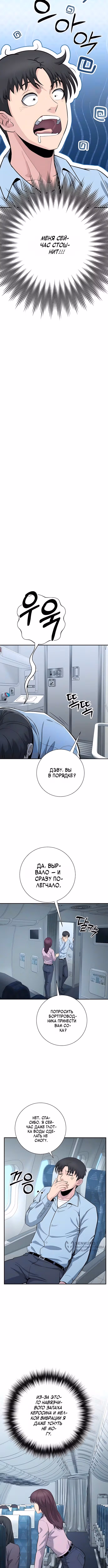 Гений конгломерата — Том 1 · Глава 13, страница 13