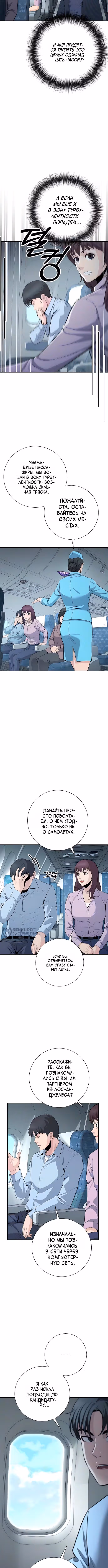 Гений конгломерата — Том 1 · Глава 13, страница 14