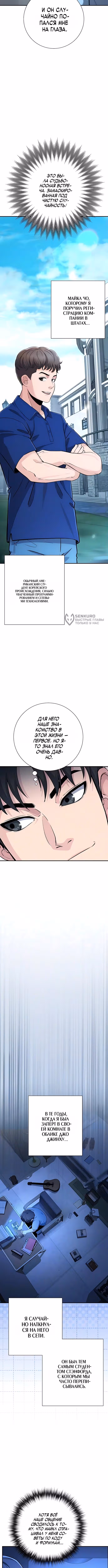 Гений конгломерата — Том 1 · Глава 13, страница 15