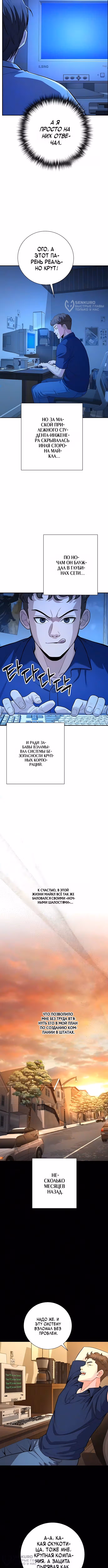 Гений конгломерата — Том 1 · Глава 13, страница 16