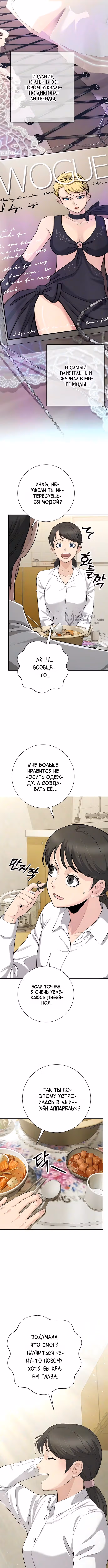 Гений конгломерата — Том 1 · Глава 13, страница 3