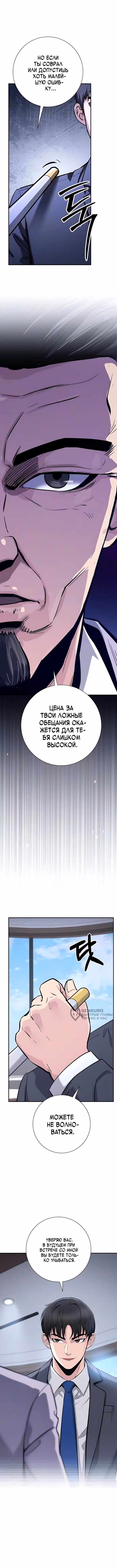 Гений конгломерата — Том 1 · Глава 11, страница 14