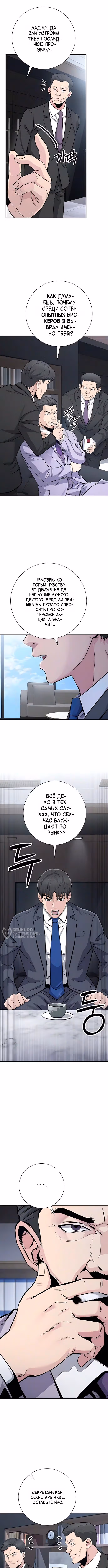 Гений конгломерата — Том 1 · Глава 11, страница 6