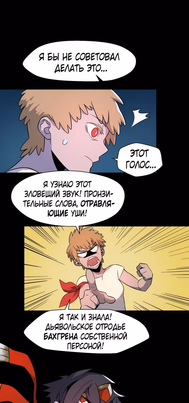Шепот истинного короля — Том 2 · Глава 15, страница 16