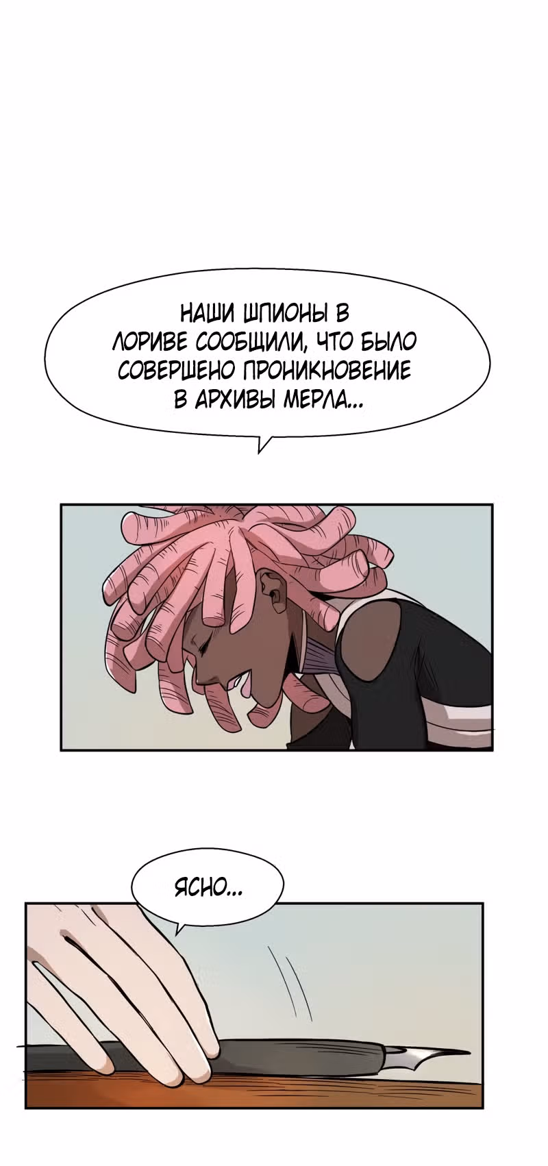 Шепот истинного короля — Том 2 · Глава 15, страница 4