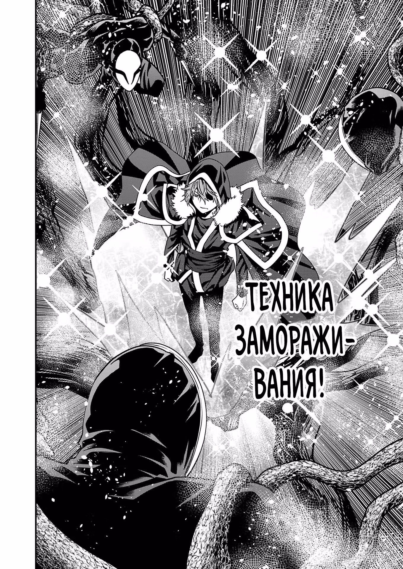 Недооценённый владыка демонов бросает вызов человечеству — Том 1 · Глава 44.1, страница 4