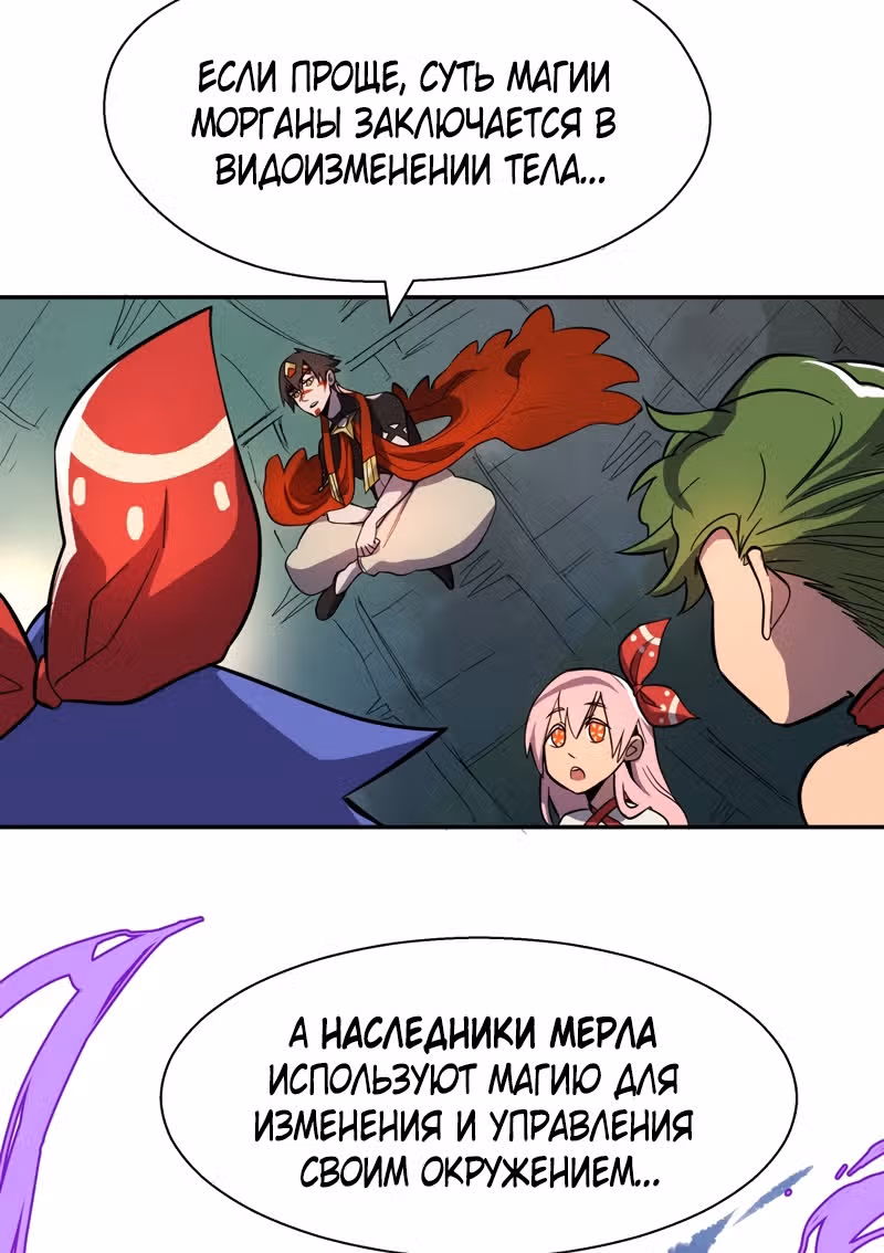 Шепот истинного короля — Том 2 · Глава 16, страница 6