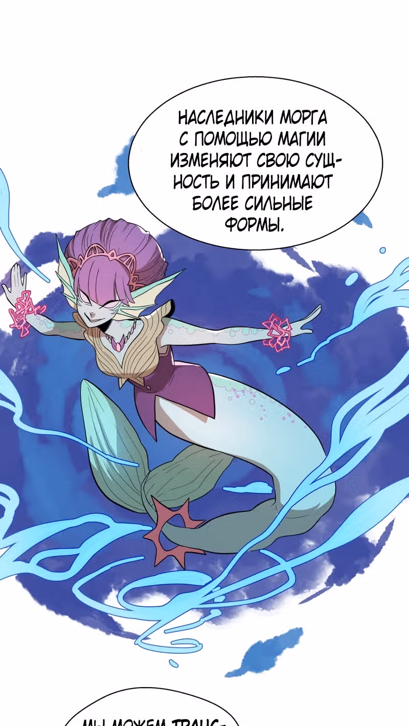 Шепот истинного короля — Том 2 · Глава 16, страница 9