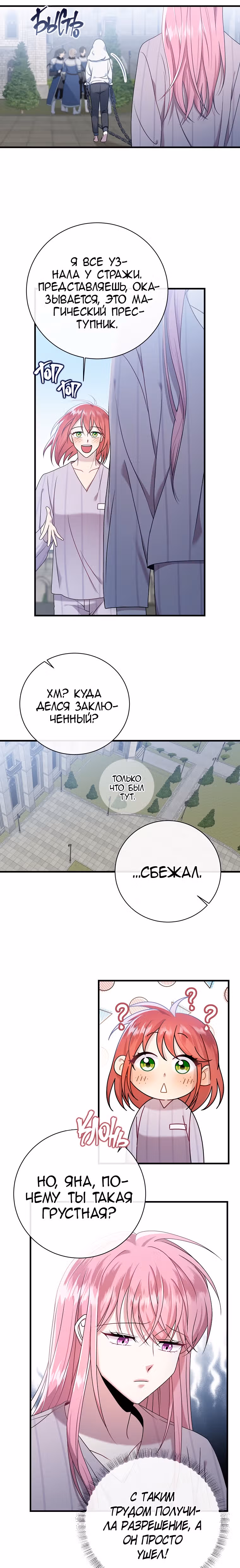 Я встретила главного героя в тюрьме — Том 1 · Глава 6, страница 14
