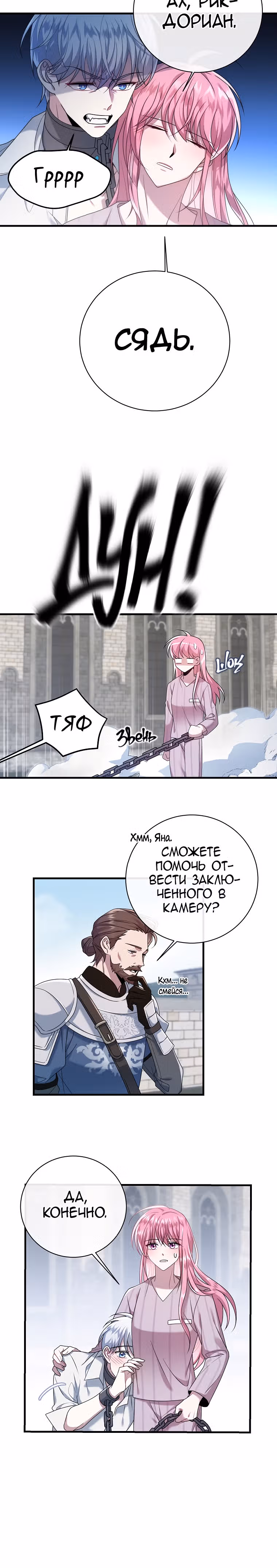 Я встретила главного героя в тюрьме — Том 1 · Глава 7, страница 17