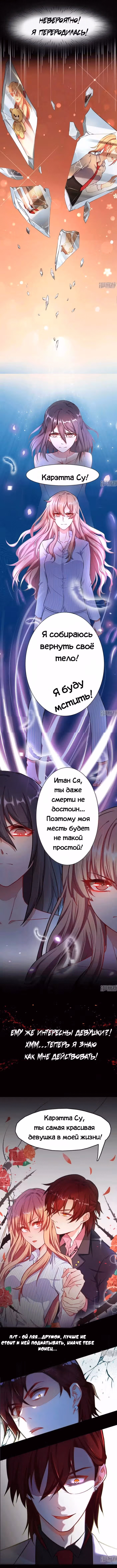 Возрождение величественной жены аристократа — Том 1 · Глава 0, страница 3