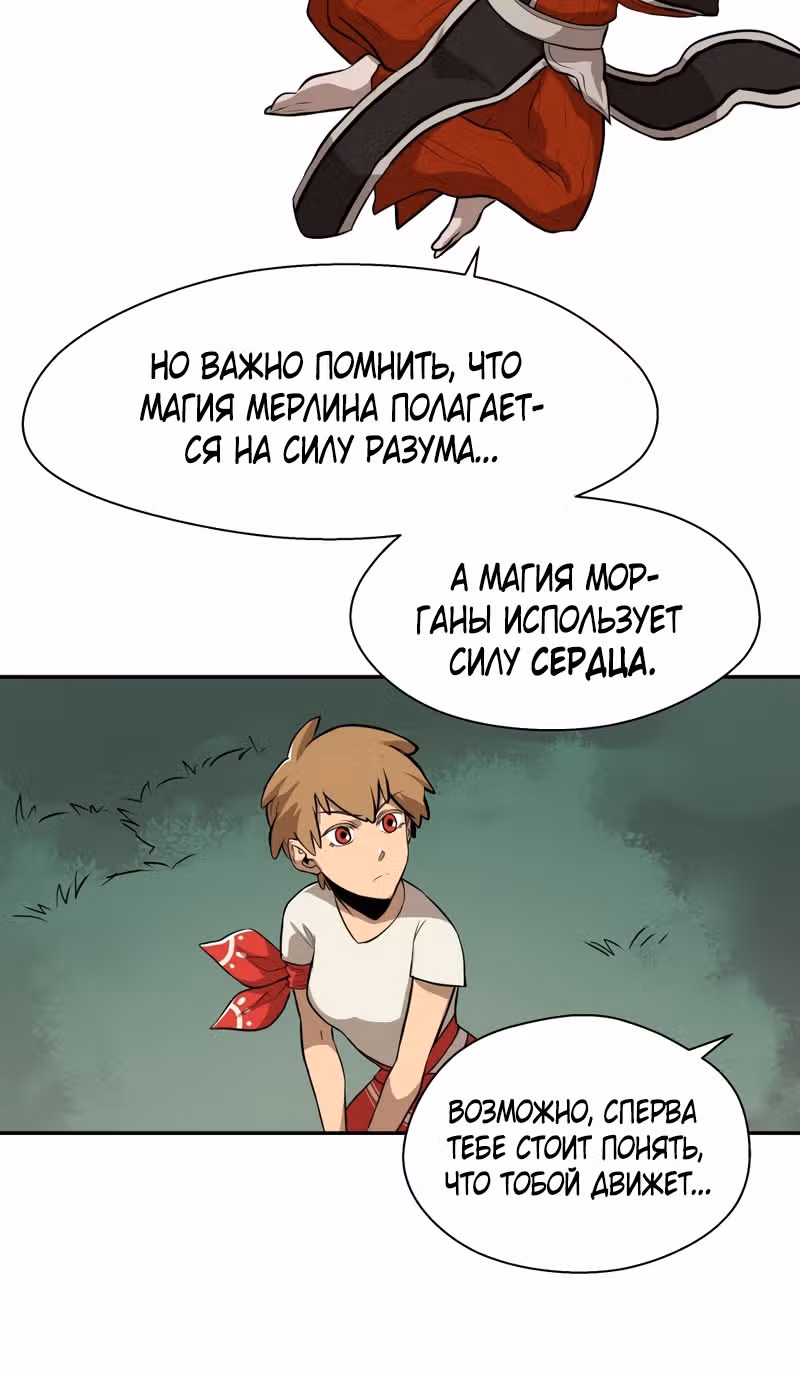 Шепот истинного короля — Том 2 · Глава 18, страница 12