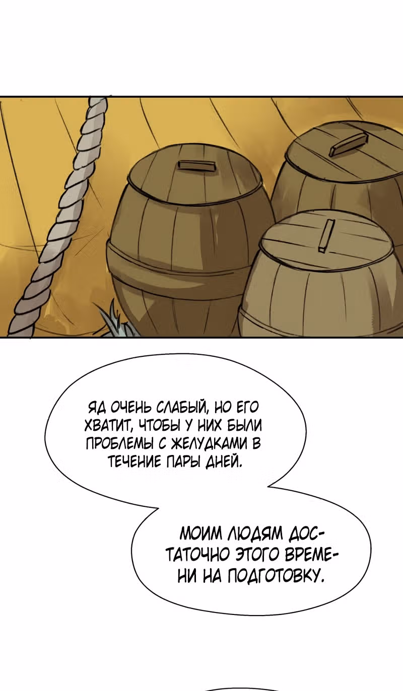Шепот истинного короля — Том 2 · Глава 18, страница 9
