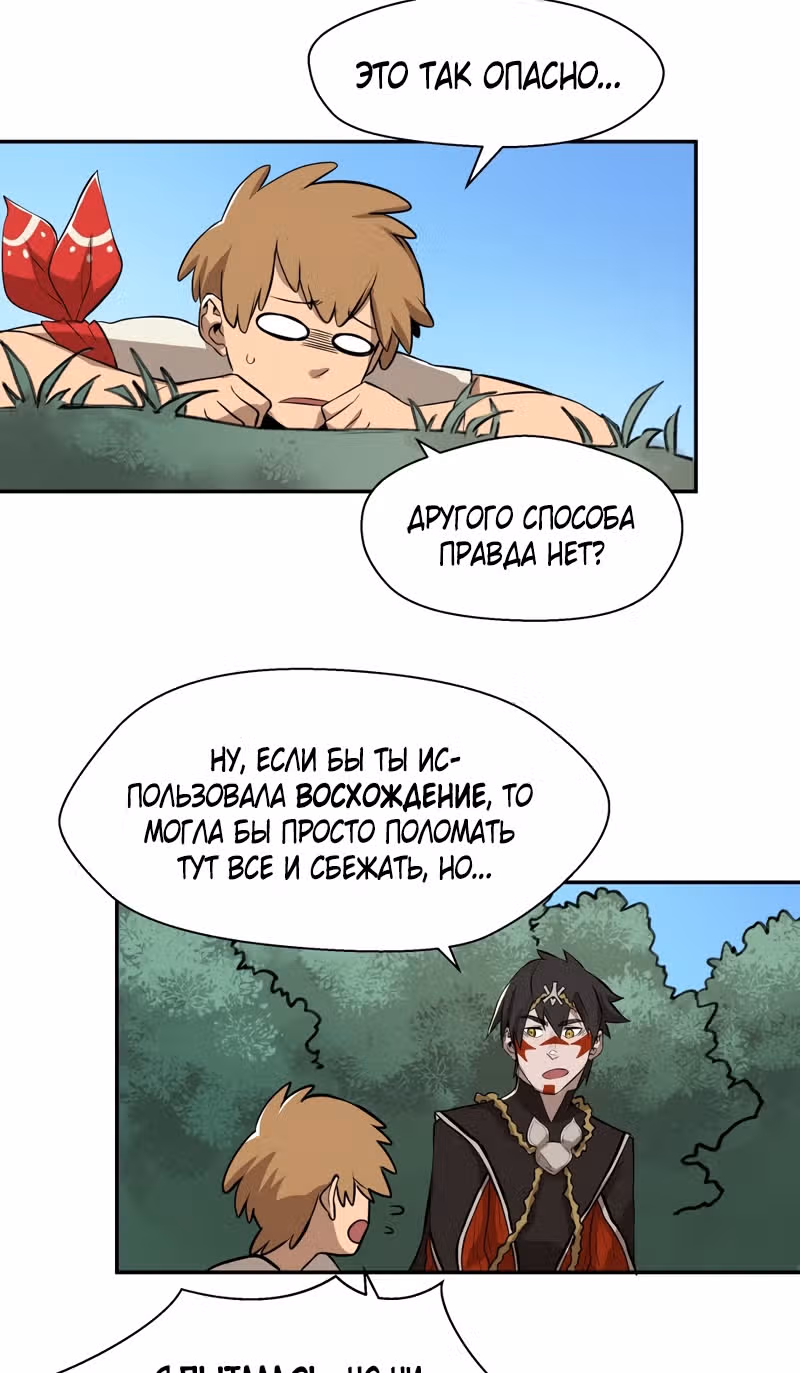 Шепот истинного короля — Том 2 · Глава 18, страница 10