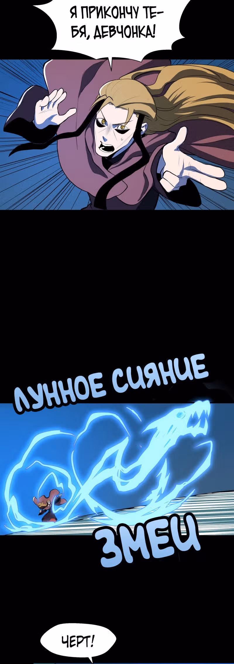 Шепот истинного короля — Том 2 · Глава 19, страница 6