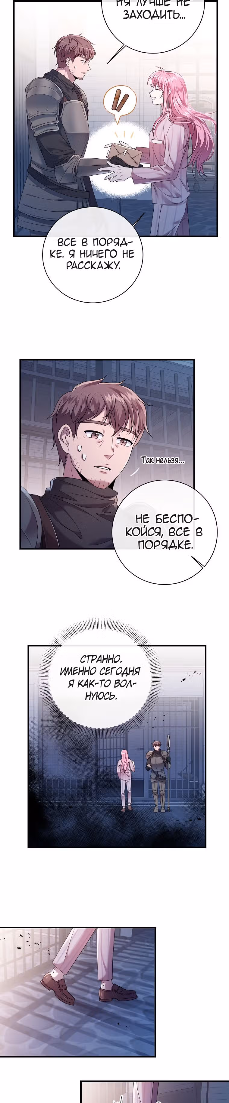 Я встретила главного героя в тюрьме — Том 1 · Глава 9, страница 17