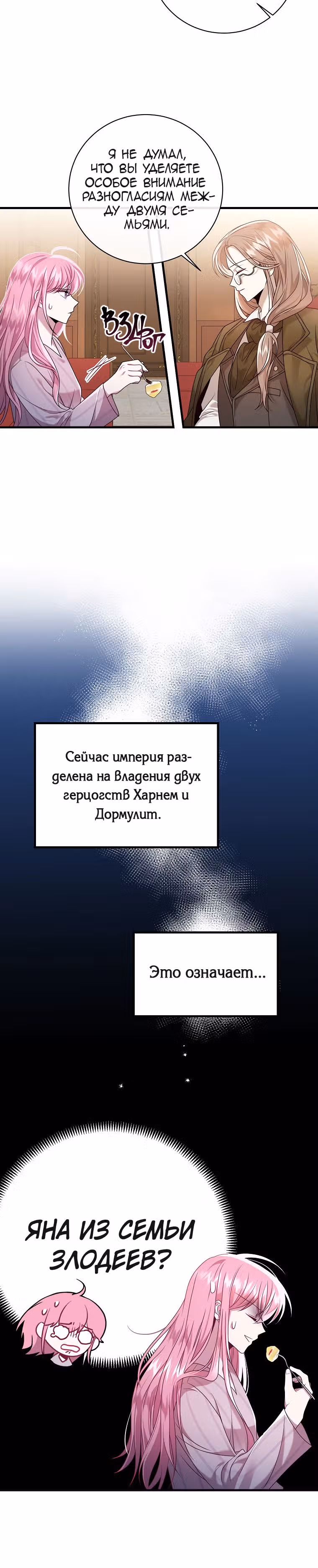 Я встретила главного героя в тюрьме — Том 1 · Глава 9, страница 6