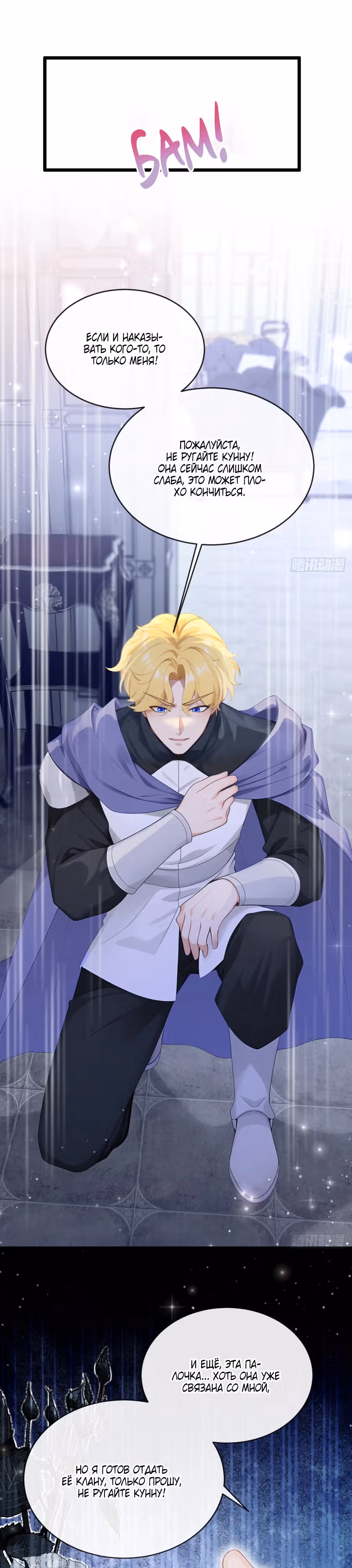 Отдав свой дар, я стала любимицей магического мира — Том 1 · Глава 10, страница 5
