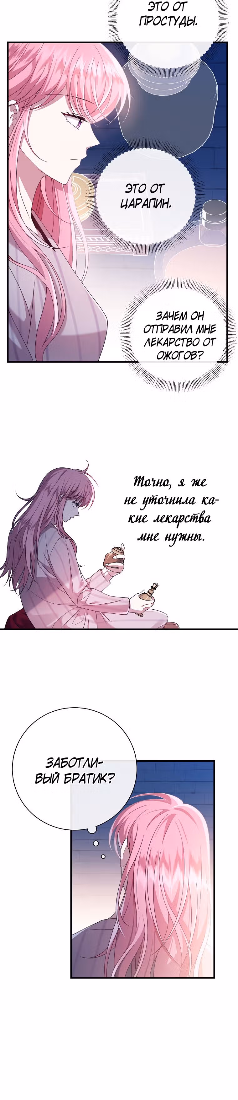 Я встретила главного героя в тюрьме — Том 1 · Глава 10, страница 13