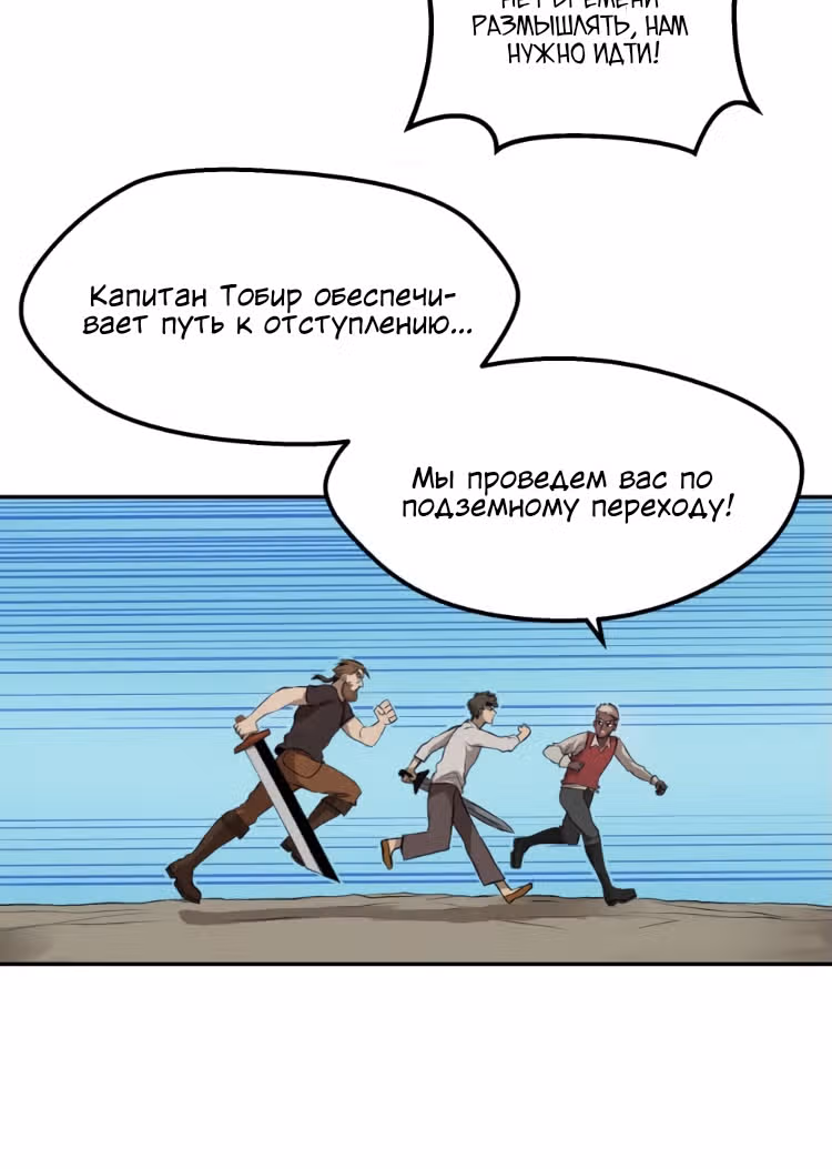 Шепот истинного короля — Том 2 · Глава 21, страница 9