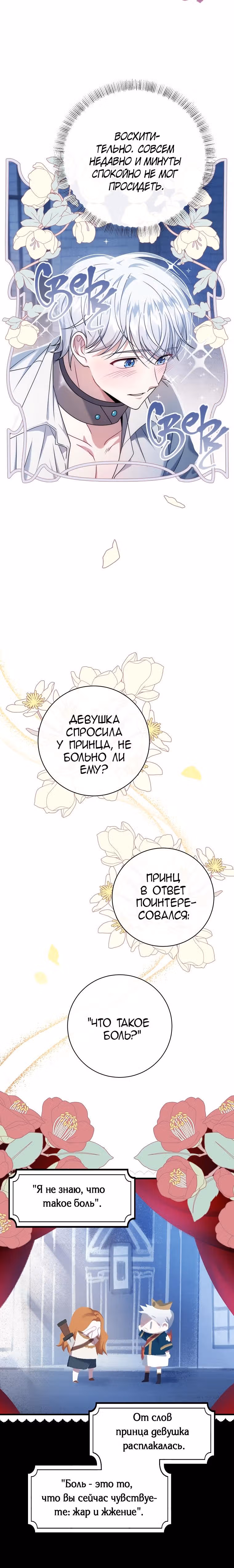 Я встретила главного героя в тюрьме — Том 1 · Глава 11, страница 18