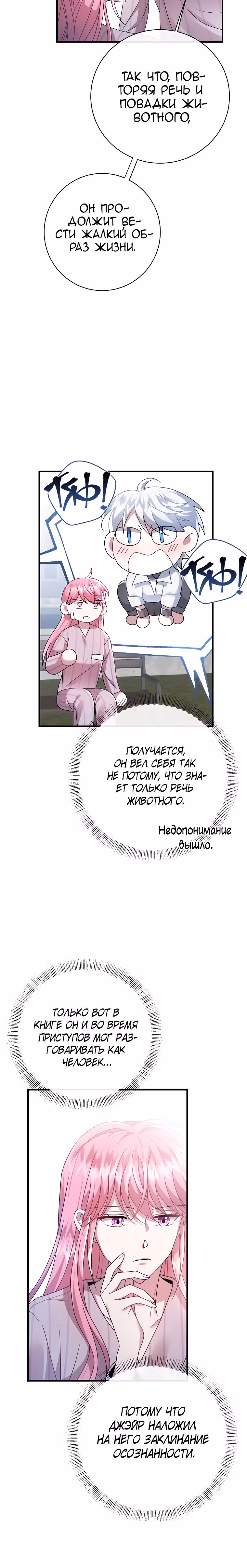 Я встретила главного героя в тюрьме — Том 1 · Глава 12, страница 13