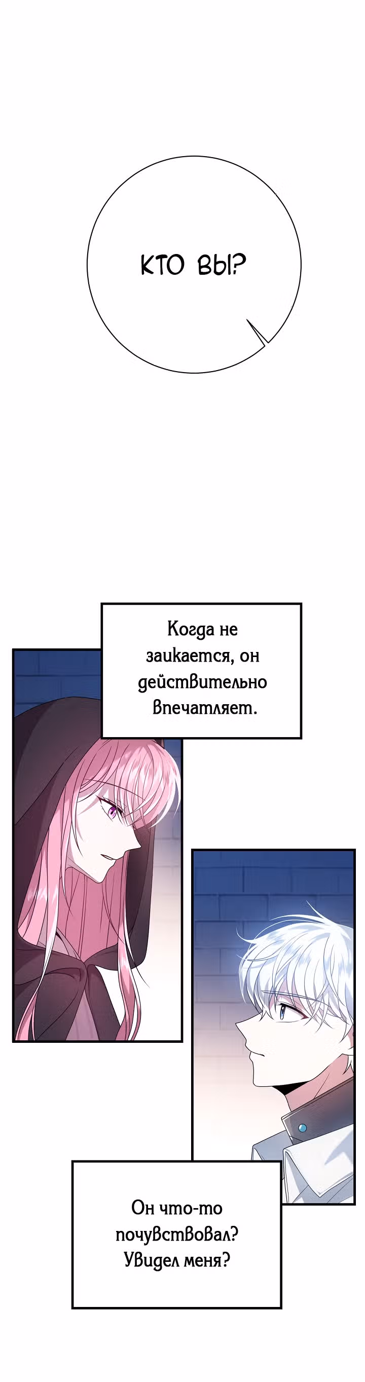 Я встретила главного героя в тюрьме — Том 1 · Глава 13, страница 26