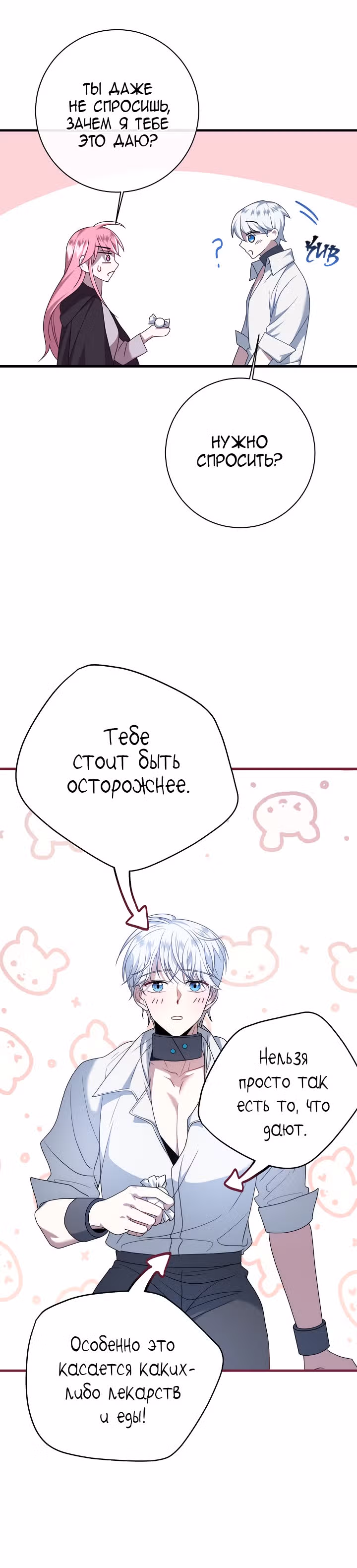 Я встретила главного героя в тюрьме — Том 1 · Глава 13, страница 34