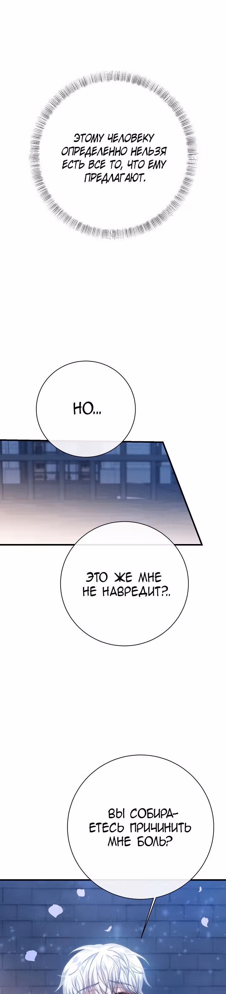 Я встретила главного героя в тюрьме — Том 1 · Глава 13, страница 35
