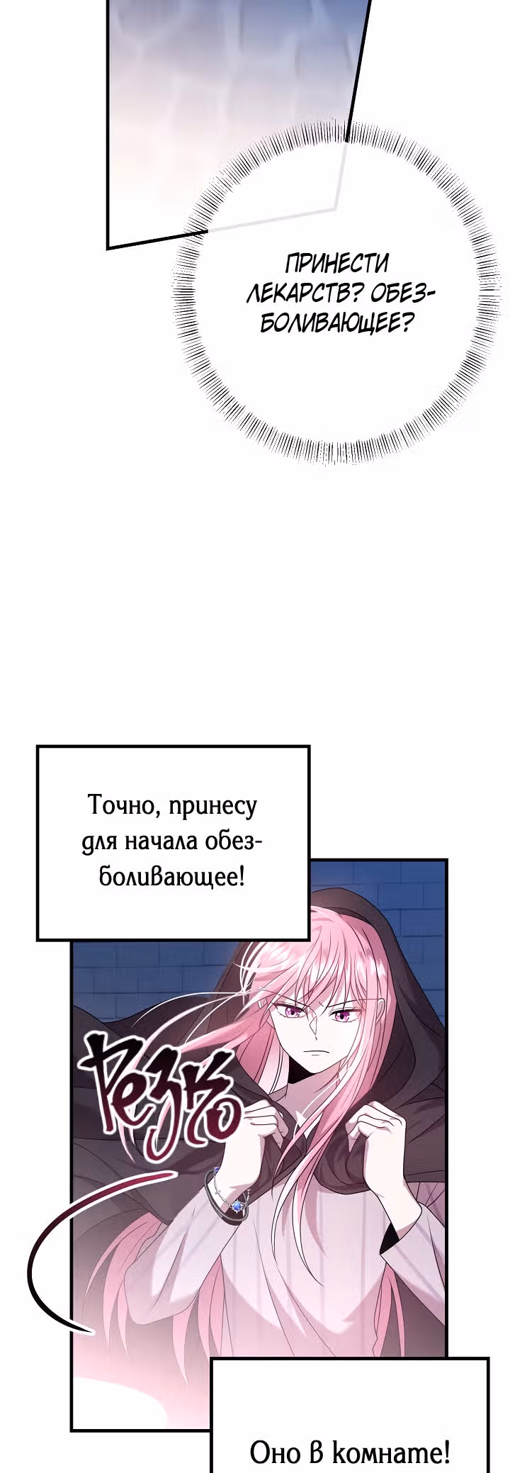 Я встретила главного героя в тюрьме — Том 1 · Глава 13, страница 42