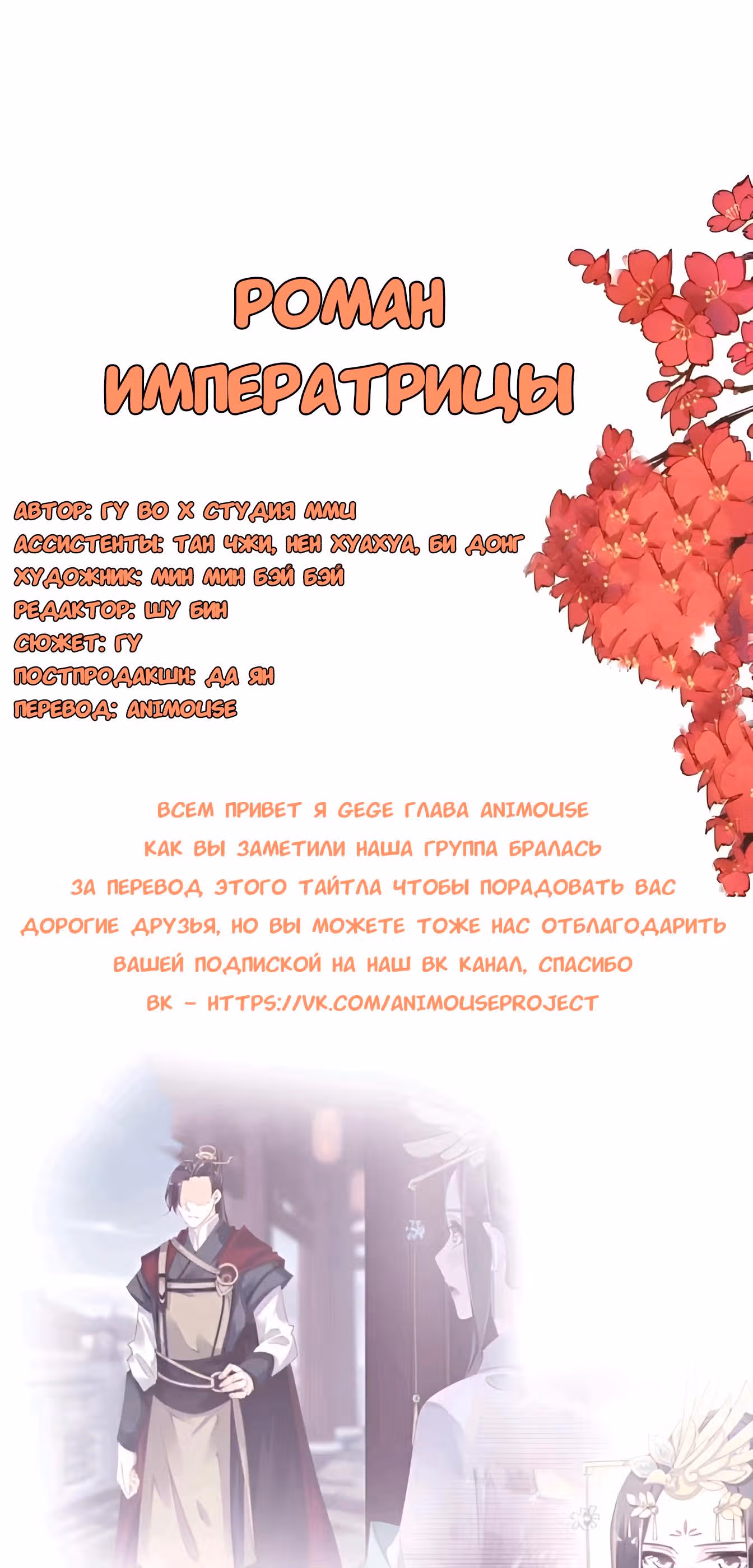 Роман императрицы — Том 1 · Глава 55, страница 1