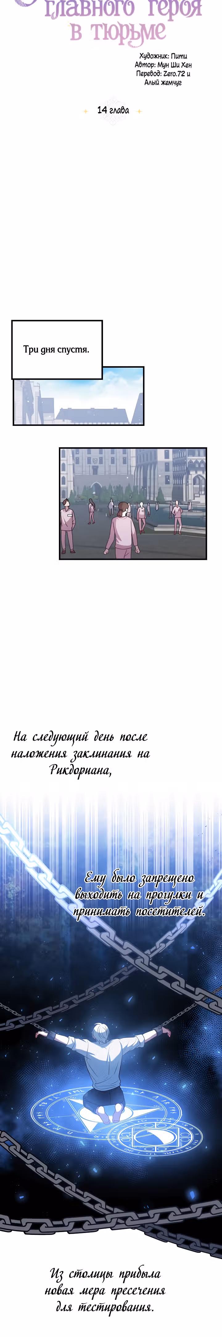 Я встретила главного героя в тюрьме — Том 1 · Глава 14, страница 17