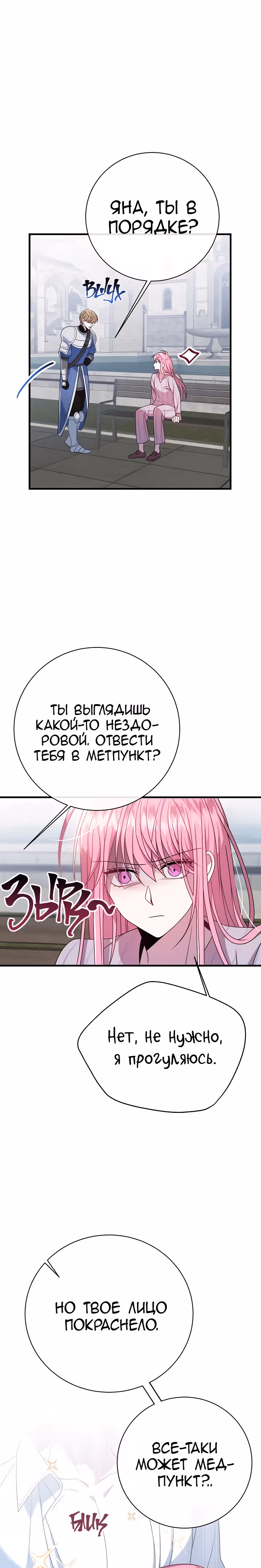 Я встретила главного героя в тюрьме — Том 1 · Глава 14, страница 18