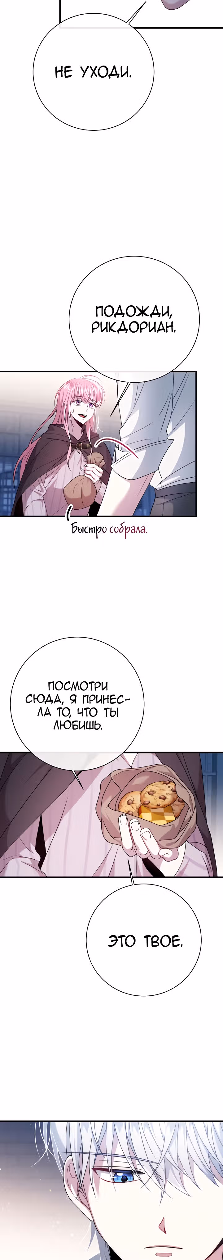 Я встретила главного героя в тюрьме — Том 1 · Глава 14, страница 3