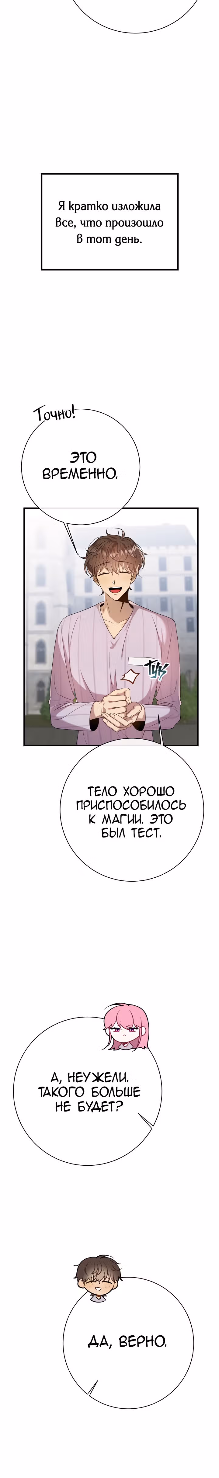 Я встретила главного героя в тюрьме — Том 1 · Глава 14, страница 25