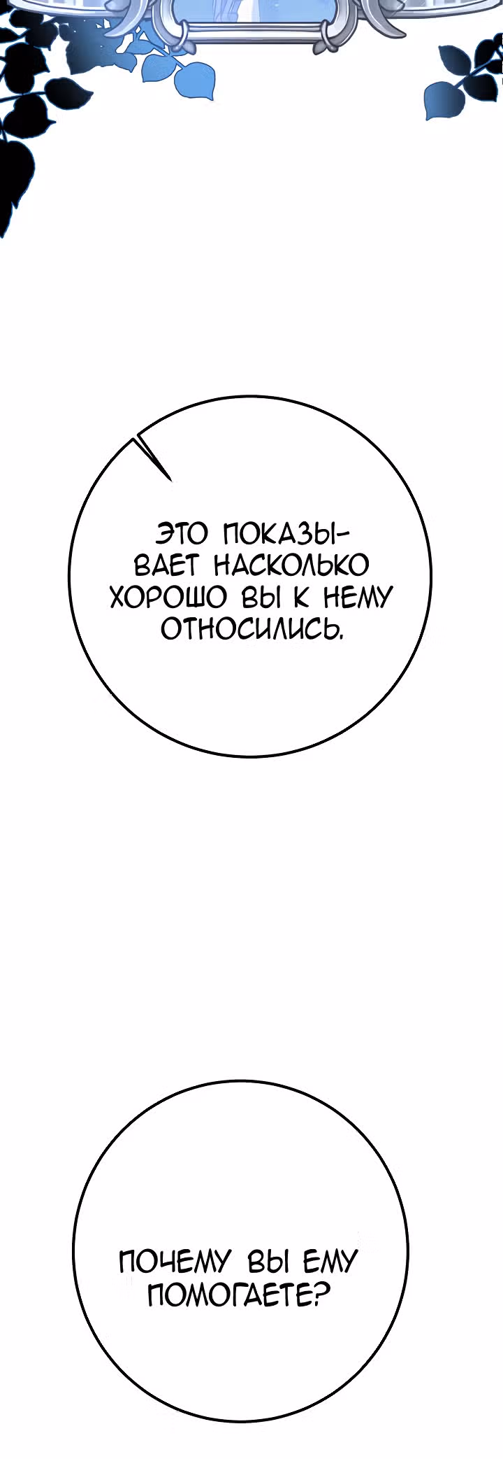 Я встретила главного героя в тюрьме — Том 1 · Глава 14, страница 29