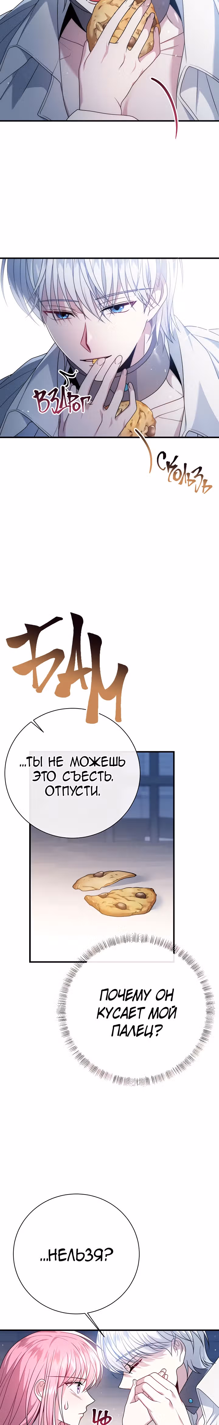 Я встретила главного героя в тюрьме — Том 1 · Глава 14, страница 10