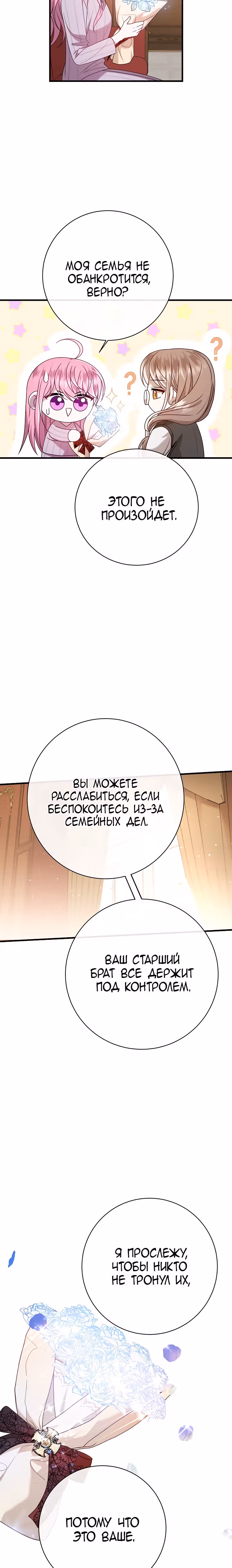 Я встретила главного героя в тюрьме — Том 1 · Глава 16, страница 11