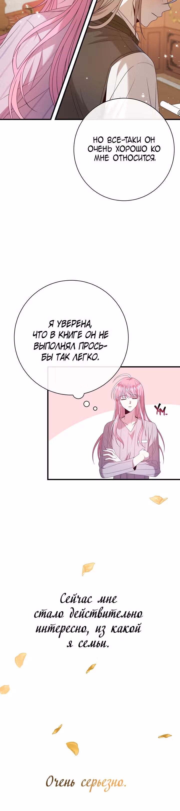 Я встретила главного героя в тюрьме — Том 1 · Глава 16, страница 16